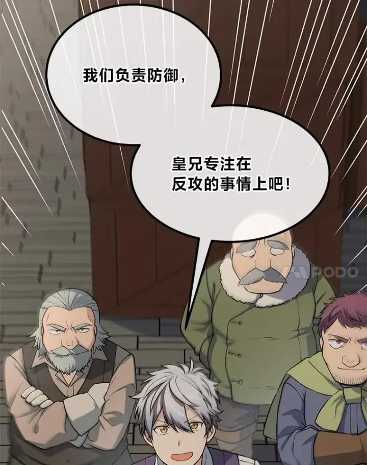 漫画《转生专家躺赢的方法》51.战时动员令第114张图