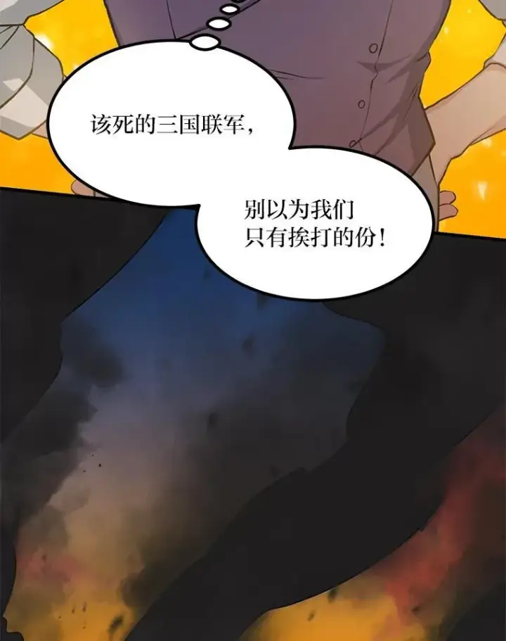 漫画《转生专家躺赢的方法》51.战时动员令第118张图