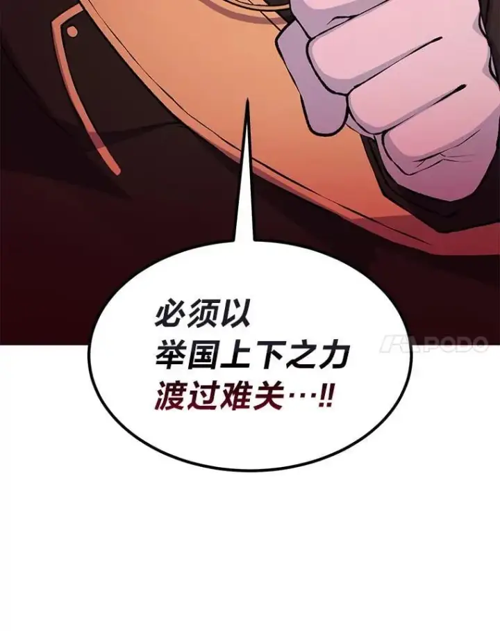 漫画《转生专家躺赢的方法》51.战时动员令第14张图