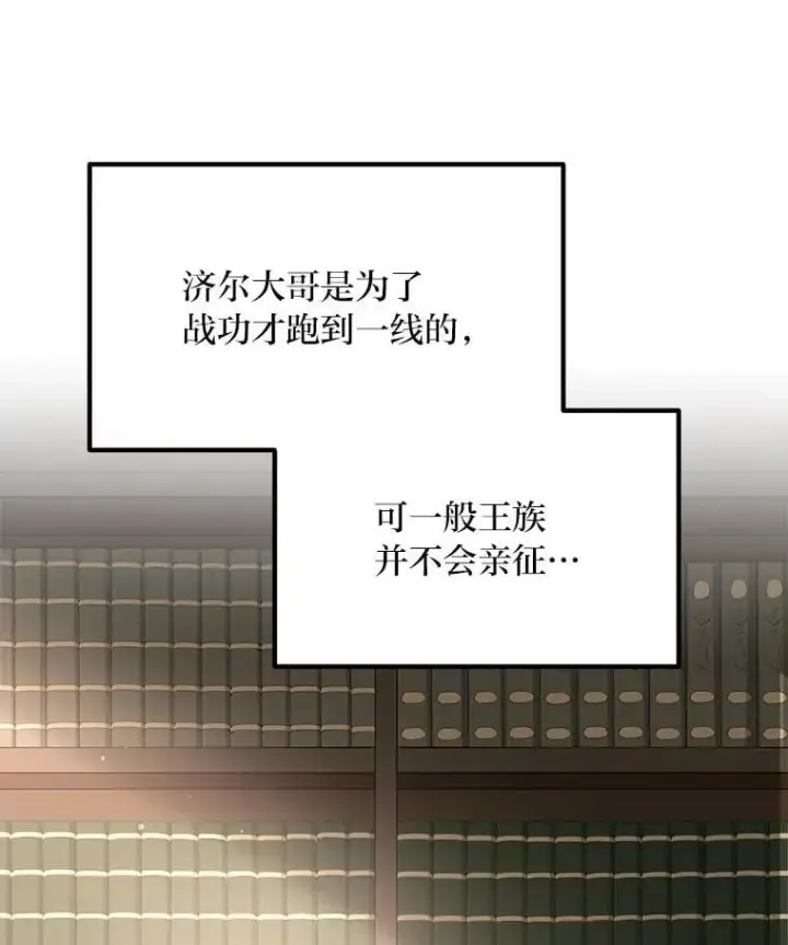 漫画《转生专家躺赢的方法》51.战时动员令第17张图