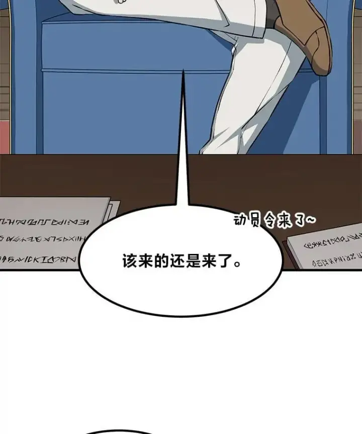 漫画《转生专家躺赢的方法》51.战时动员令第19张图