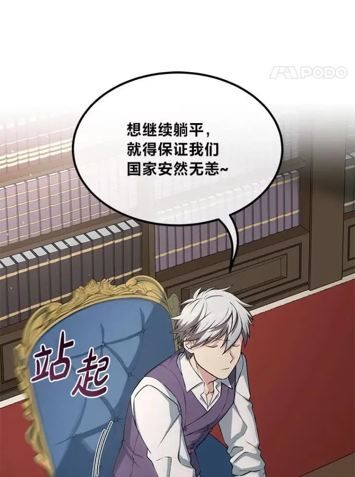漫画《转生专家躺赢的方法》51.战时动员令第22张图