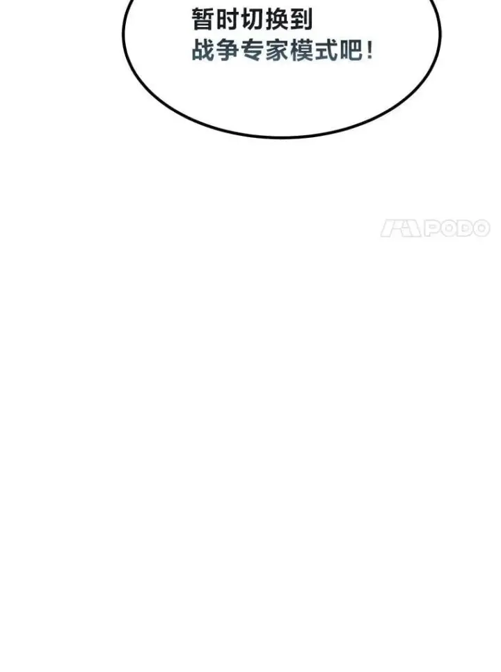 漫画《转生专家躺赢的方法》51.战时动员令第25张图