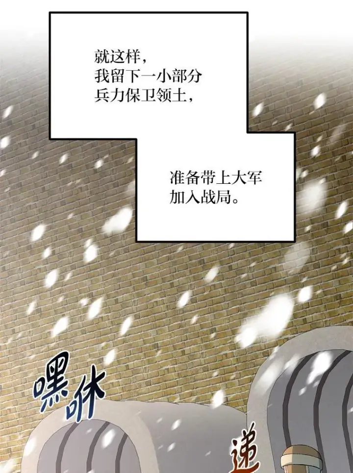 漫画《转生专家躺赢的方法》51.战时动员令第26张图