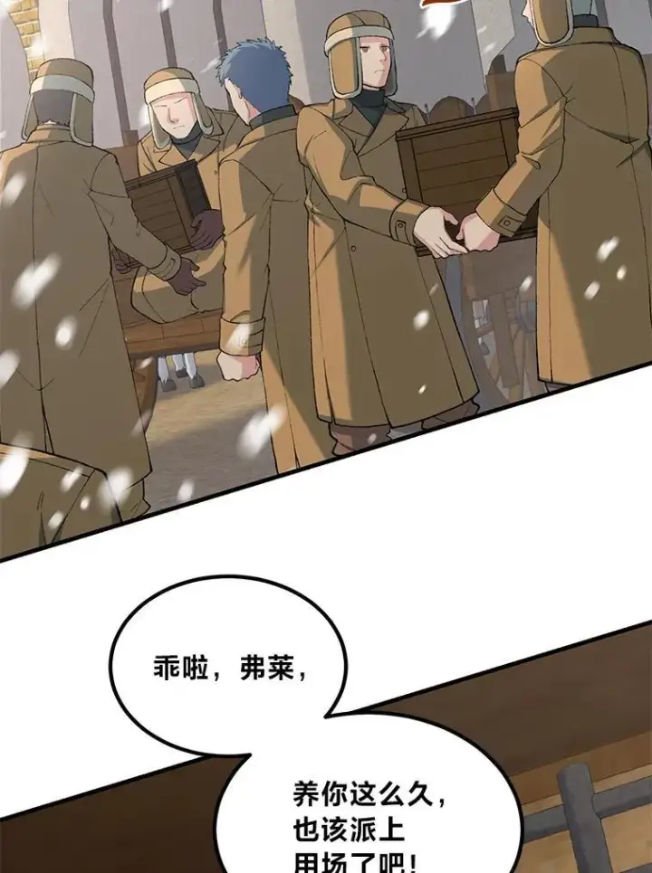 漫画《转生专家躺赢的方法》51.战时动员令第27张图