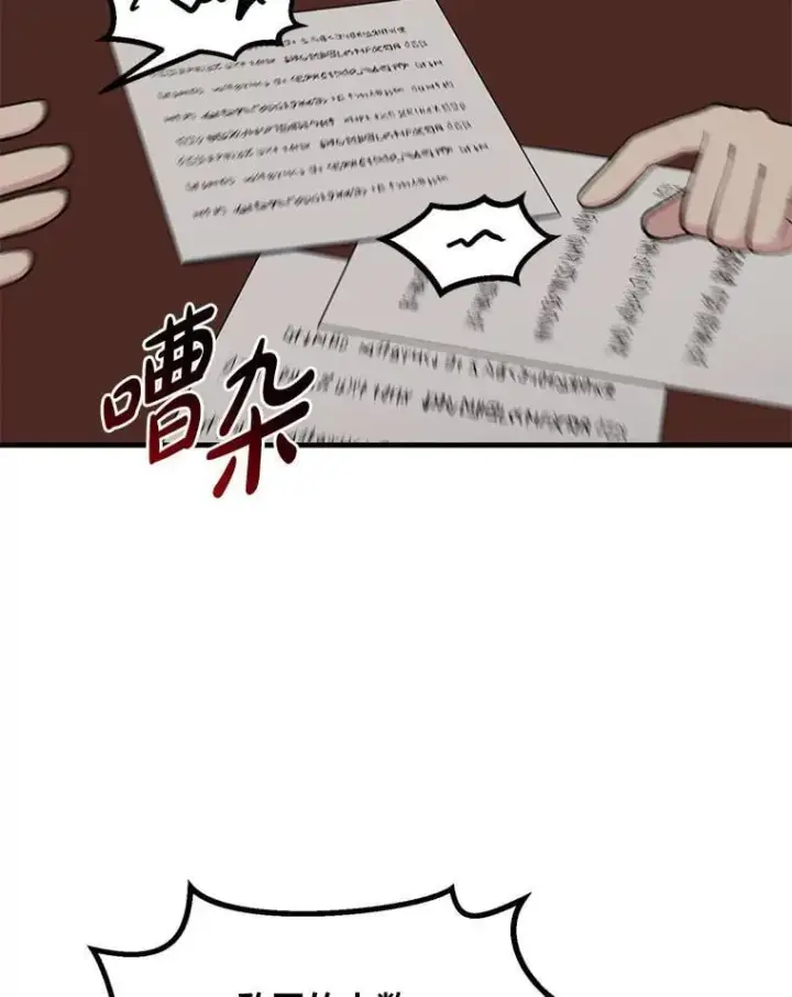漫画《转生专家躺赢的方法》51.战时动员令第3张图