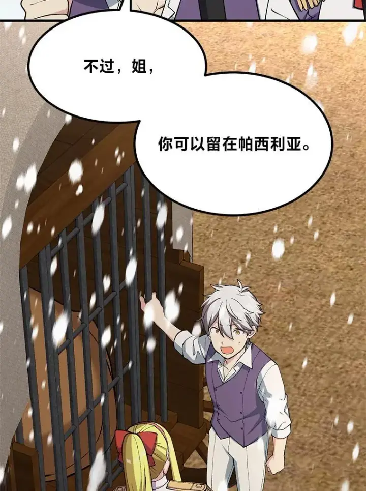 漫画《转生专家躺赢的方法》51.战时动员令第30张图