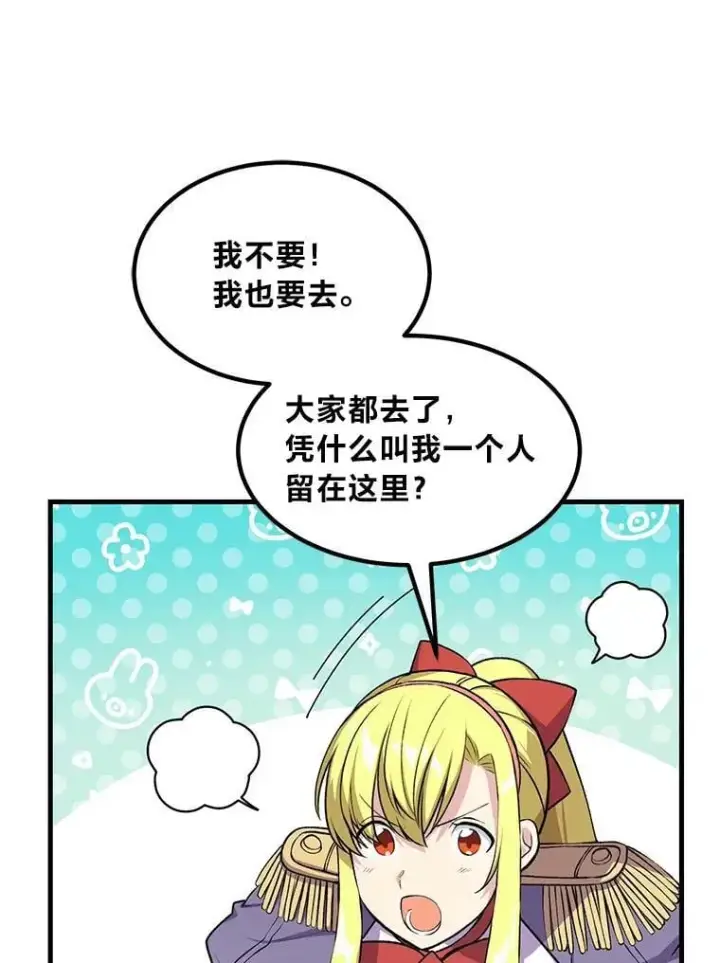 漫画《转生专家躺赢的方法》51.战时动员令第32张图