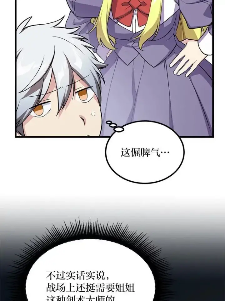 漫画《转生专家躺赢的方法》51.战时动员令第33张图