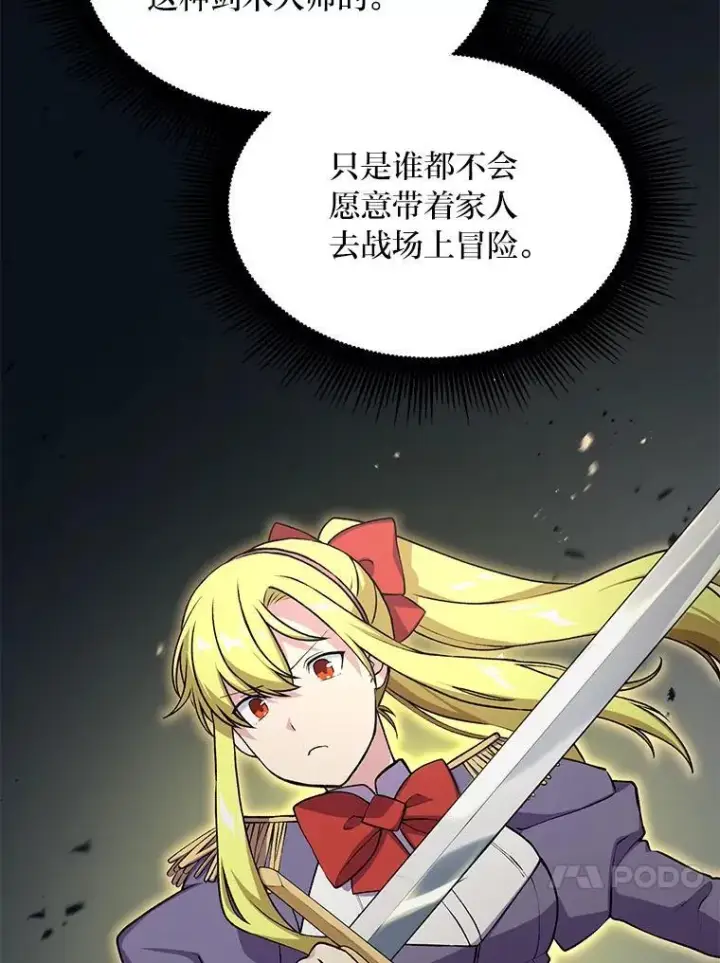 漫画《转生专家躺赢的方法》51.战时动员令第34张图