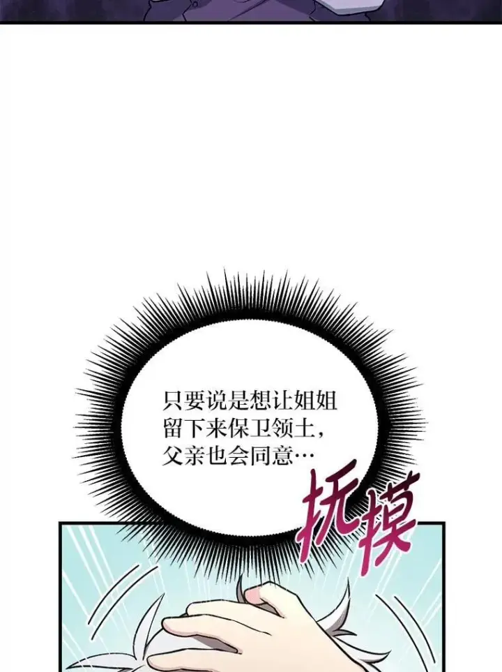 漫画《转生专家躺赢的方法》51.战时动员令第36张图