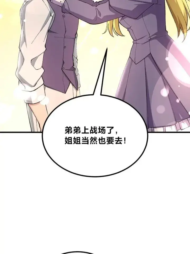 漫画《转生专家躺赢的方法》51.战时动员令第39张图