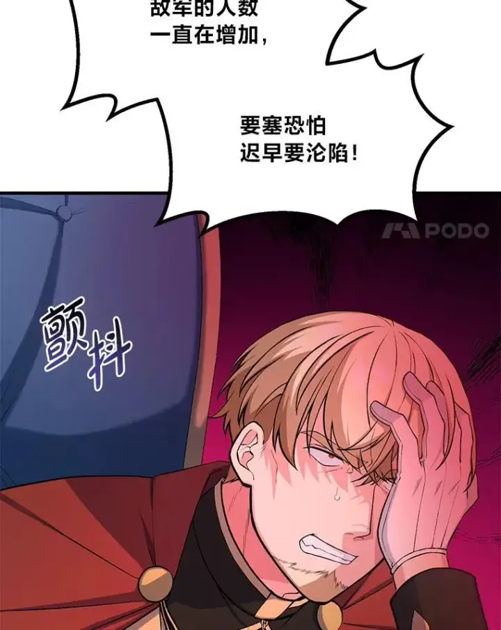 漫画《转生专家躺赢的方法》51.战时动员令第4张图