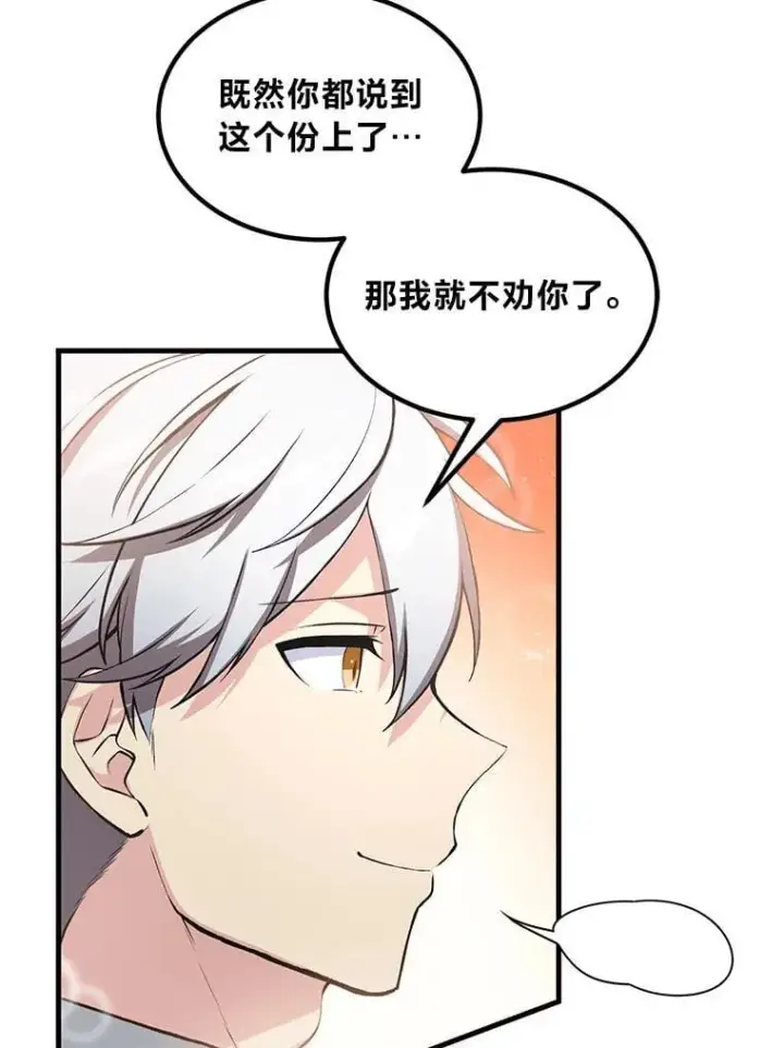 漫画《转生专家躺赢的方法》51.战时动员令第40张图