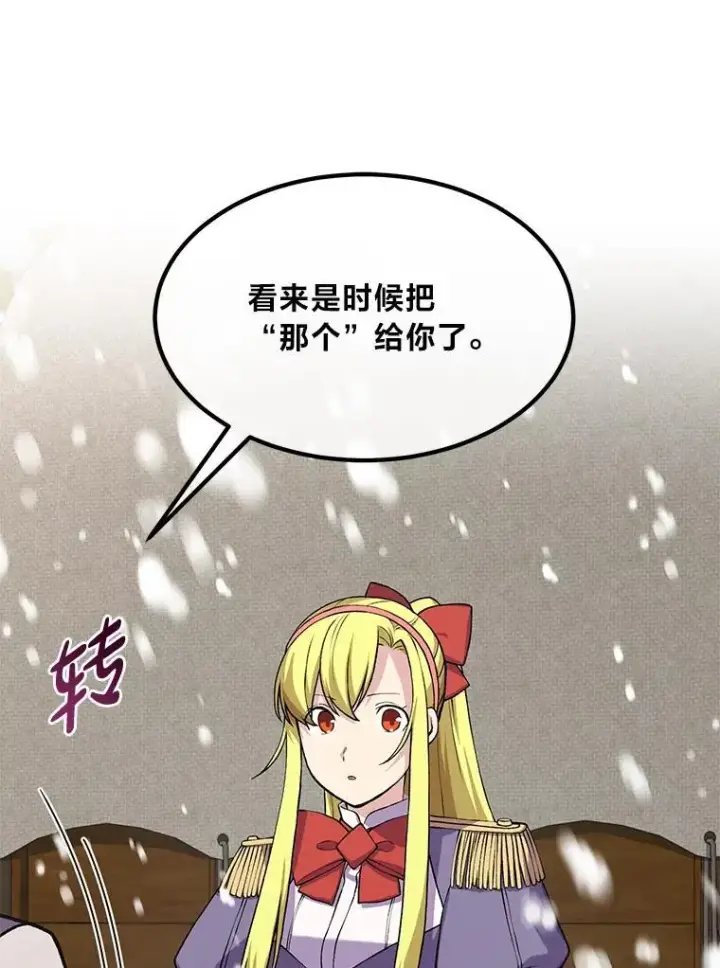 漫画《转生专家躺赢的方法》51.战时动员令第42张图