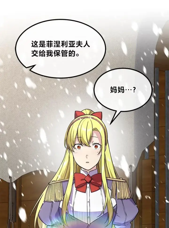 漫画《转生专家躺赢的方法》51.战时动员令第45张图