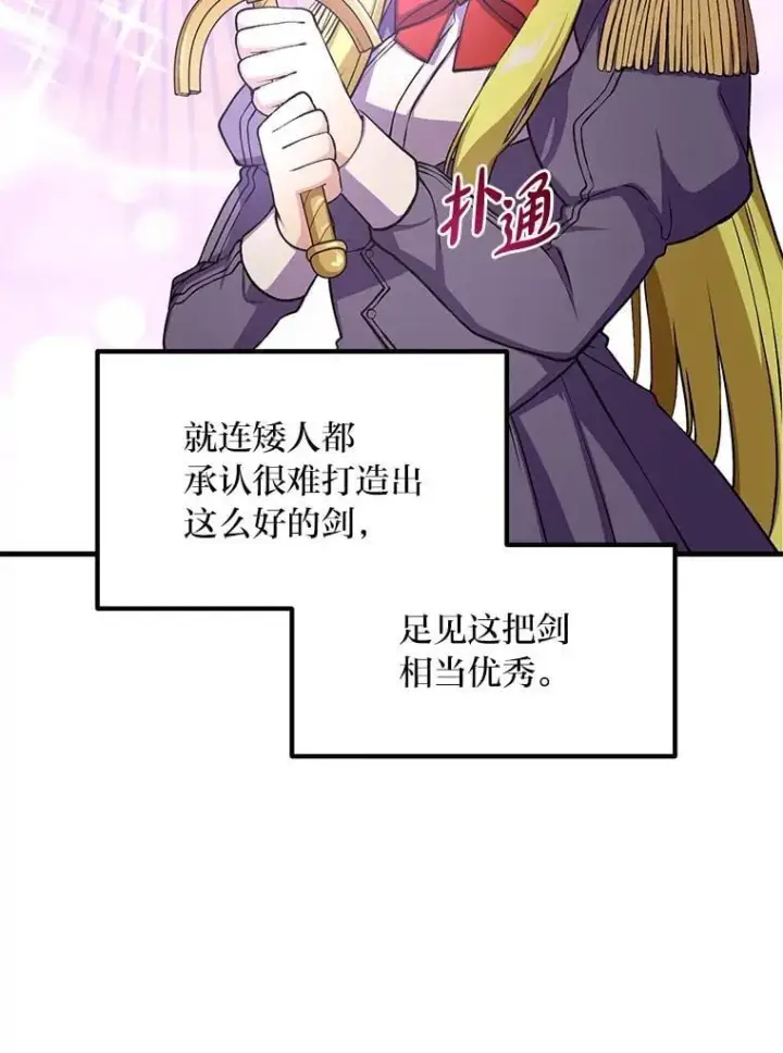 漫画《转生专家躺赢的方法》51.战时动员令第48张图