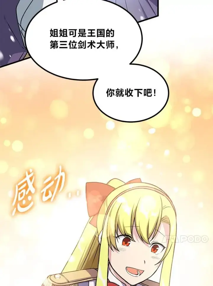 漫画《转生专家躺赢的方法》51.战时动员令第50张图