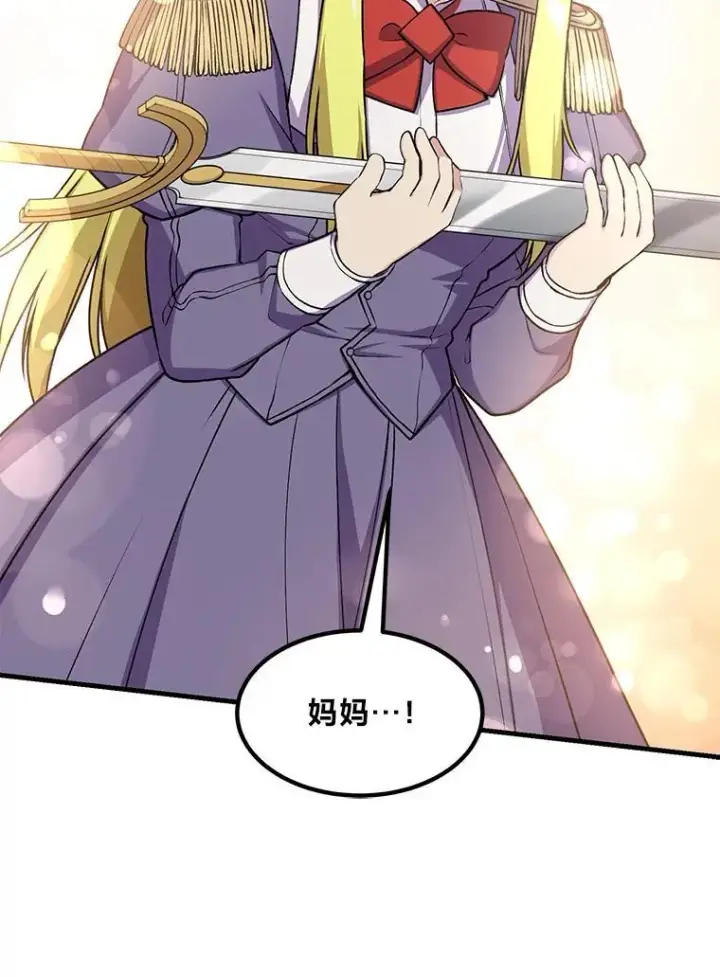 漫画《转生专家躺赢的方法》51.战时动员令第51张图