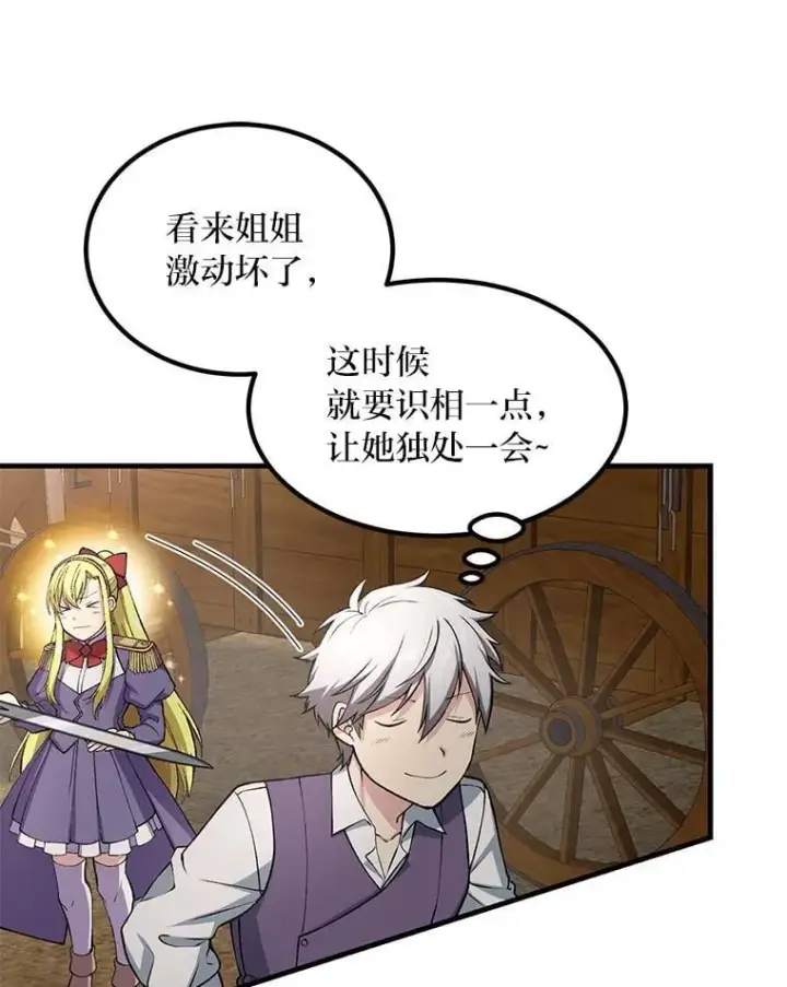 漫画《转生专家躺赢的方法》51.战时动员令第52张图