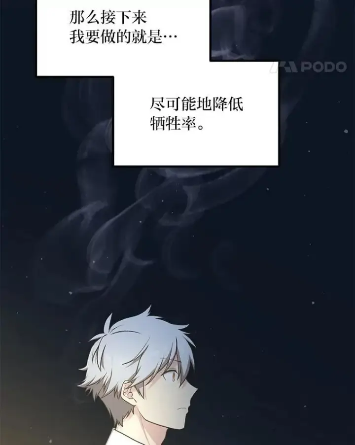 漫画《转生专家躺赢的方法》51.战时动员令第54张图