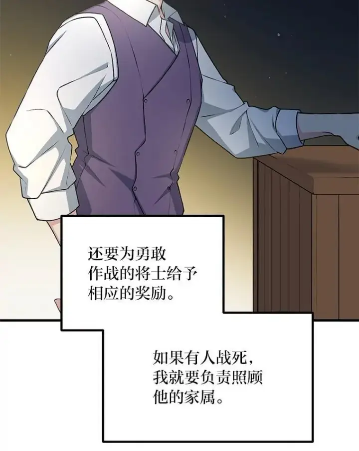 漫画《转生专家躺赢的方法》51.战时动员令第55张图