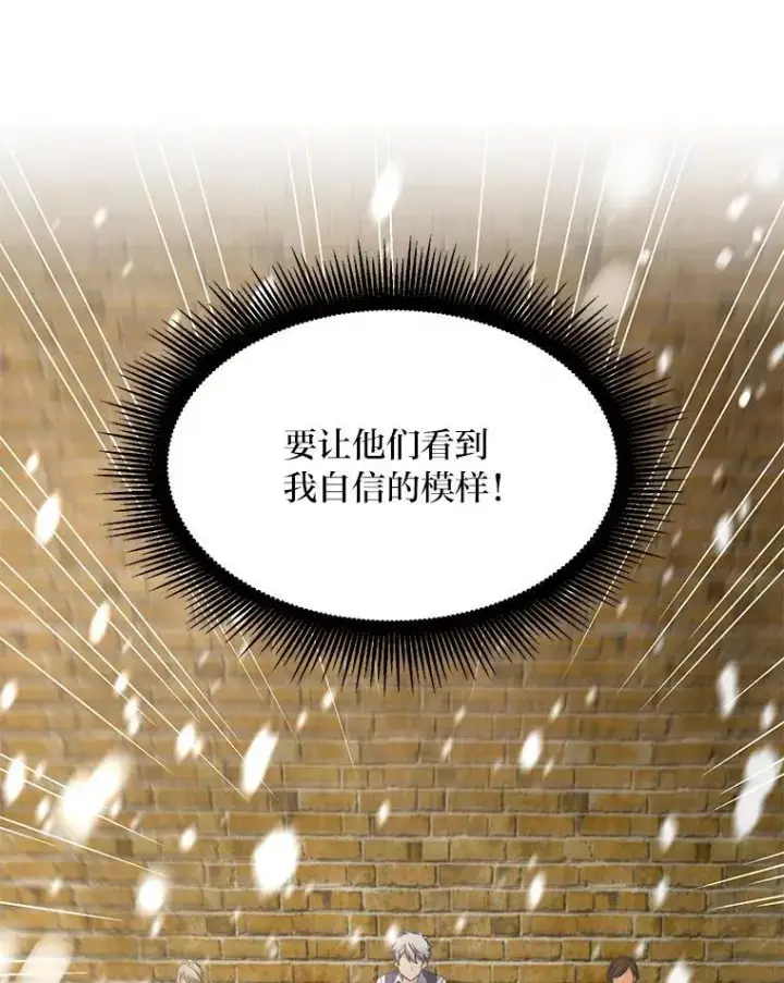 漫画《转生专家躺赢的方法》51.战时动员令第56张图