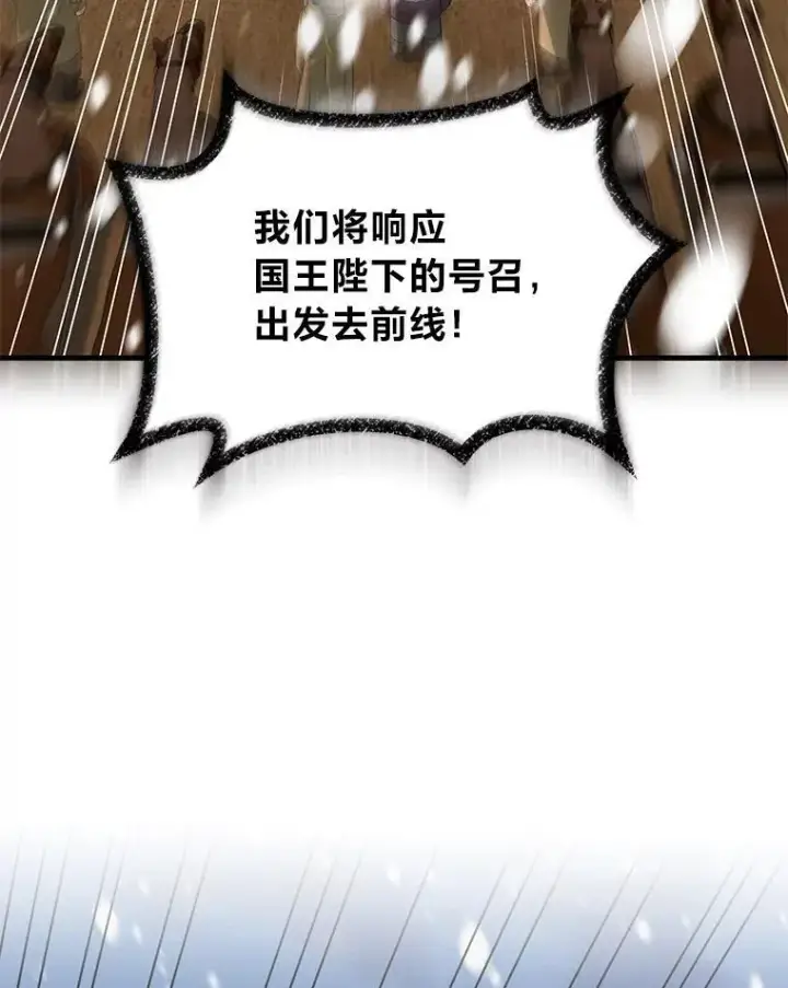 漫画《转生专家躺赢的方法》51.战时动员令第58张图