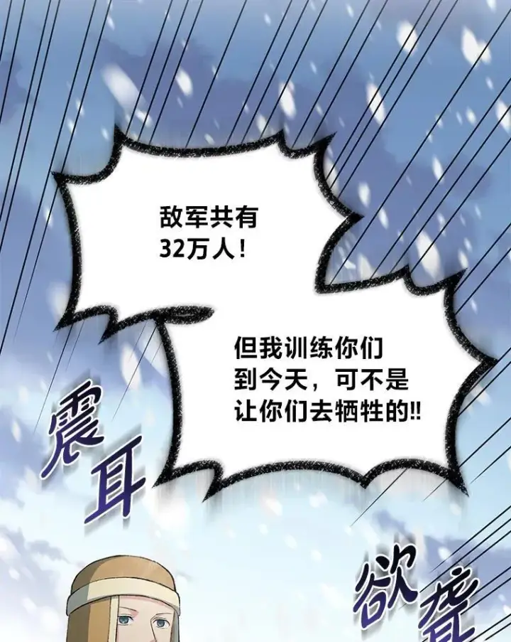 漫画《转生专家躺赢的方法》51.战时动员令第59张图