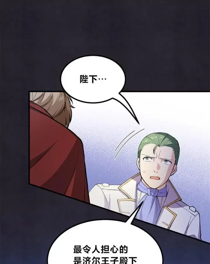 漫画《转生专家躺赢的方法》51.战时动员令第6张图