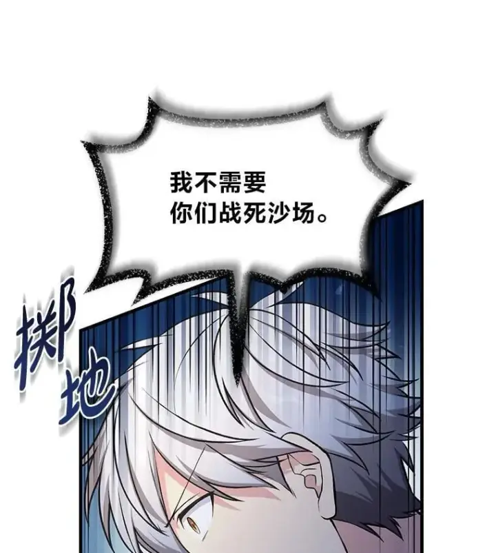 漫画《转生专家躺赢的方法》51.战时动员令第61张图