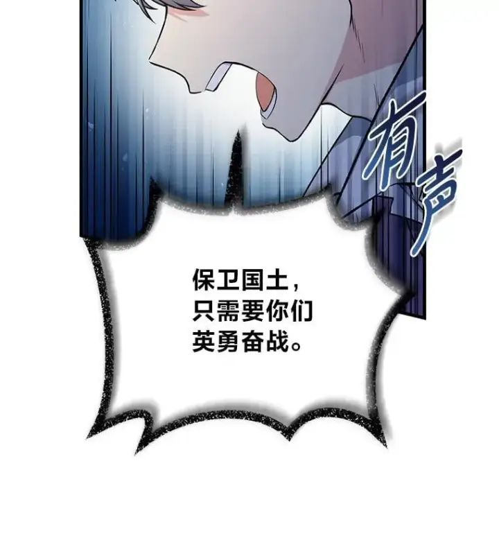 漫画《转生专家躺赢的方法》51.战时动员令第62张图