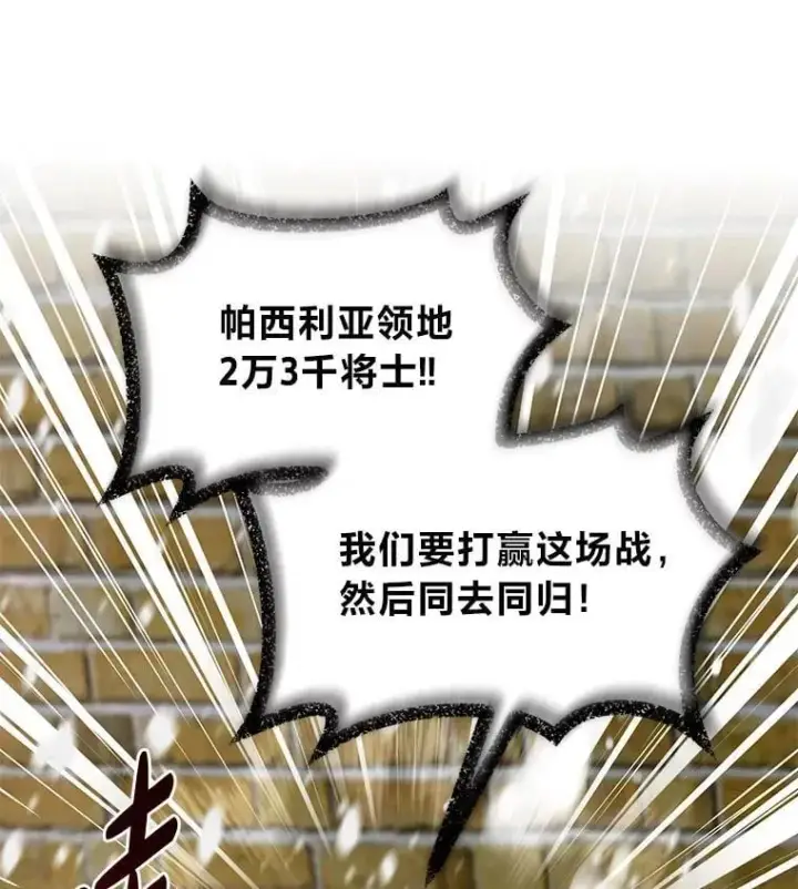 漫画《转生专家躺赢的方法》51.战时动员令第63张图