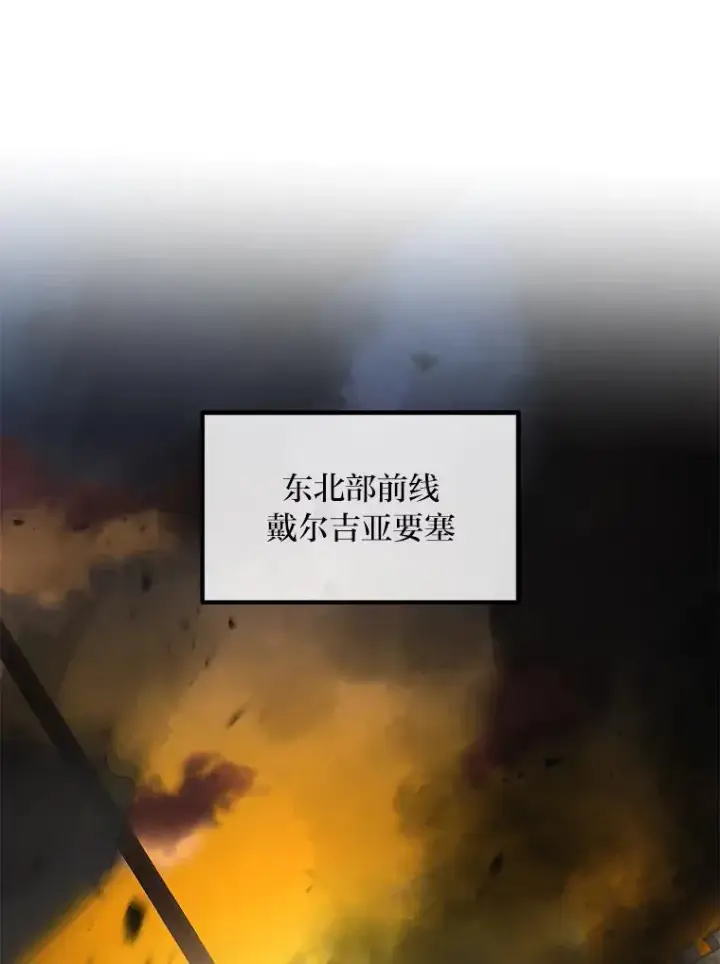 漫画《转生专家躺赢的方法》51.战时动员令第66张图