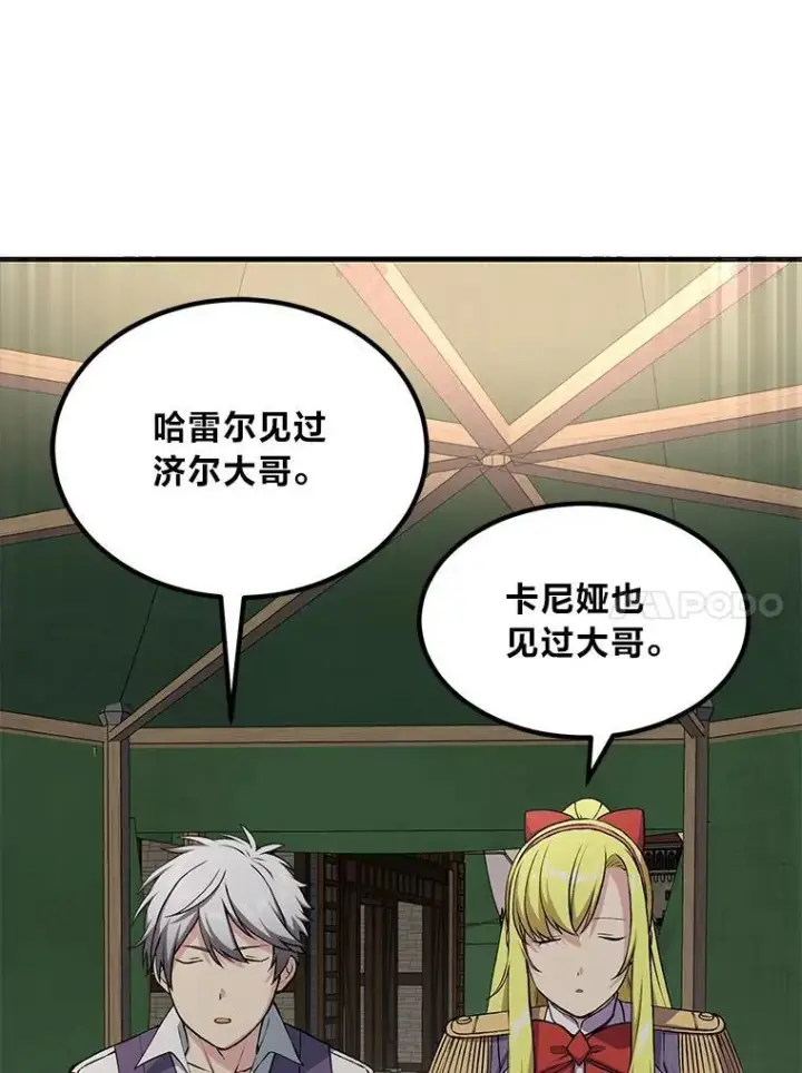 漫画《转生专家躺赢的方法》51.战时动员令第74张图