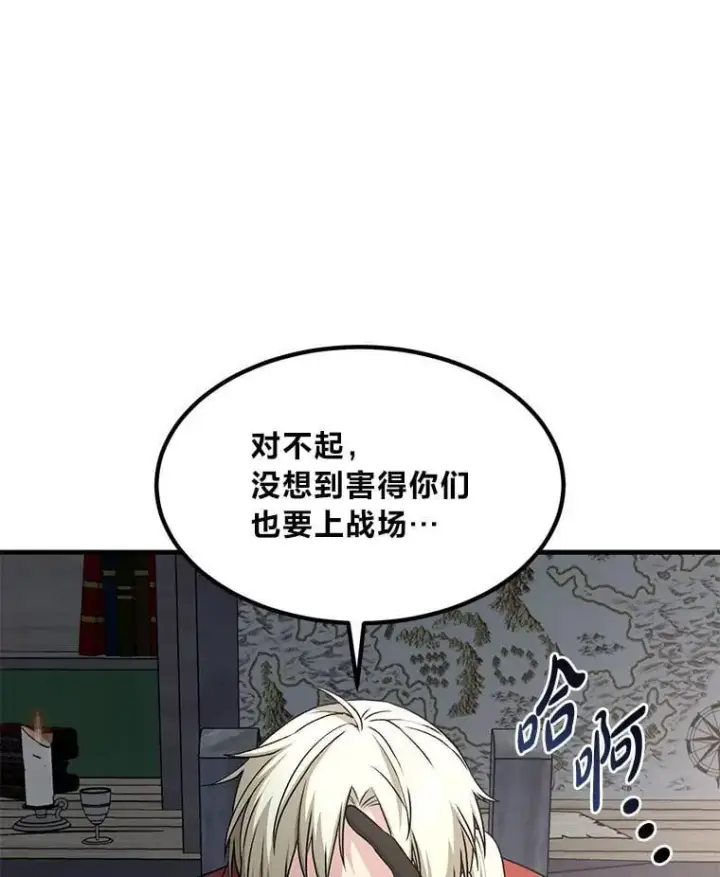 漫画《转生专家躺赢的方法》51.战时动员令第76张图