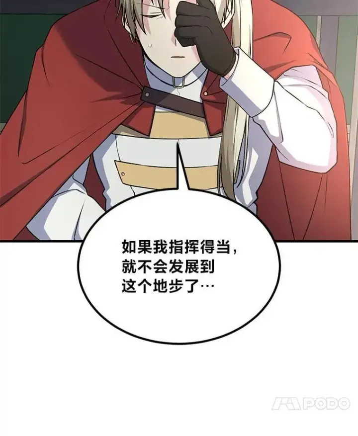漫画《转生专家躺赢的方法》51.战时动员令第77张图