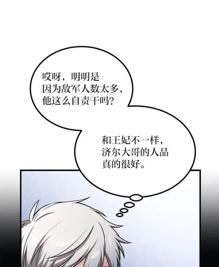 漫画《转生专家躺赢的方法》51.战时动员令第78张图