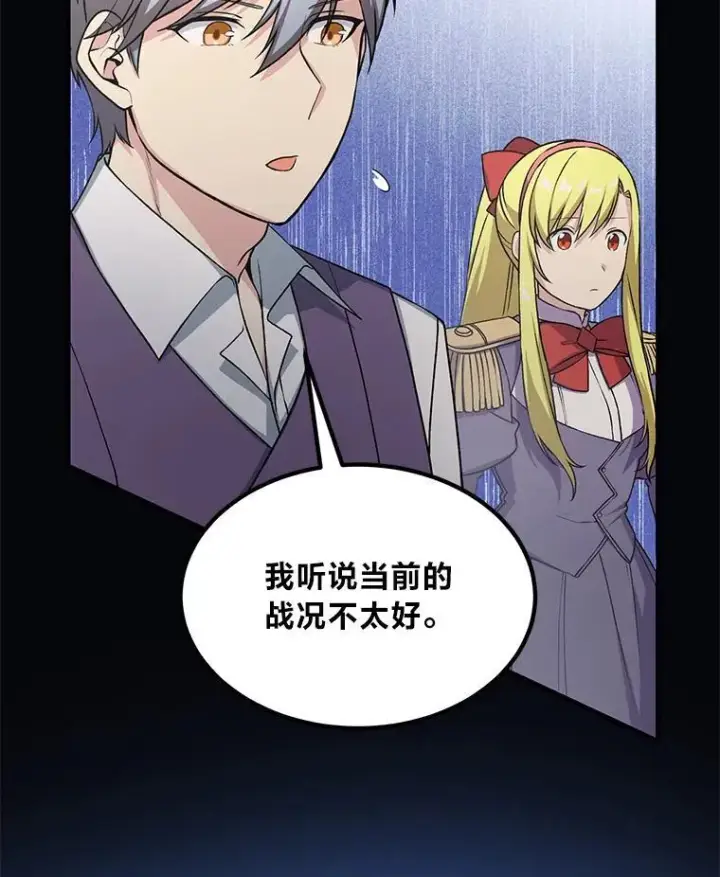 漫画《转生专家躺赢的方法》51.战时动员令第79张图