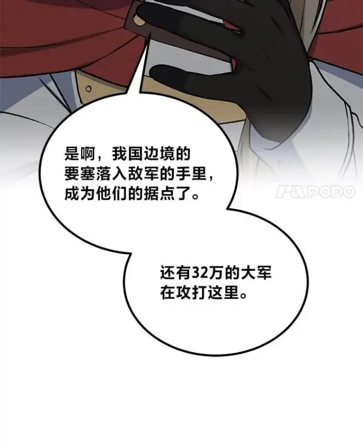 漫画《转生专家躺赢的方法》51.战时动员令第81张图