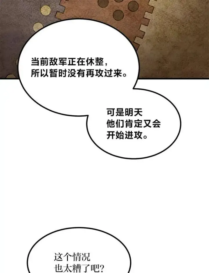 漫画《转生专家躺赢的方法》51.战时动员令第83张图