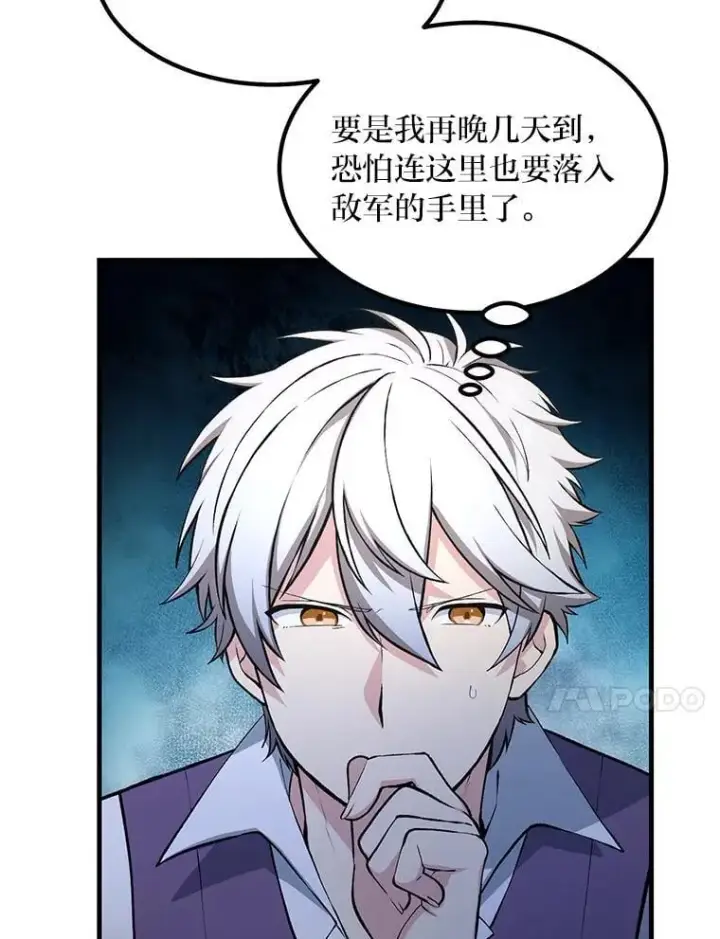 漫画《转生专家躺赢的方法》51.战时动员令第84张图