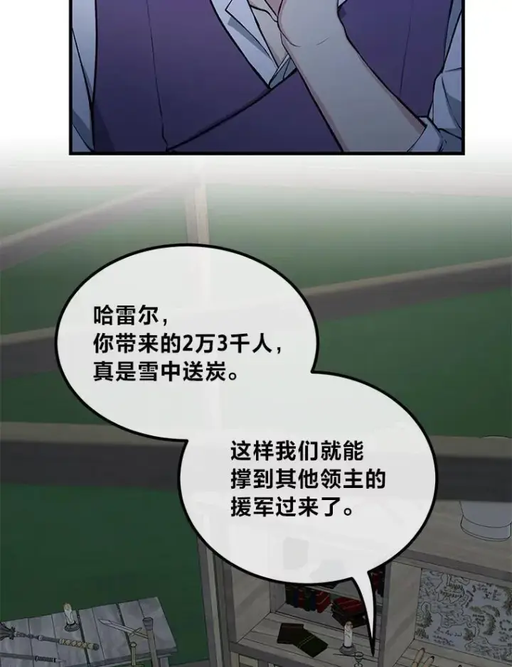 漫画《转生专家躺赢的方法》51.战时动员令第85张图