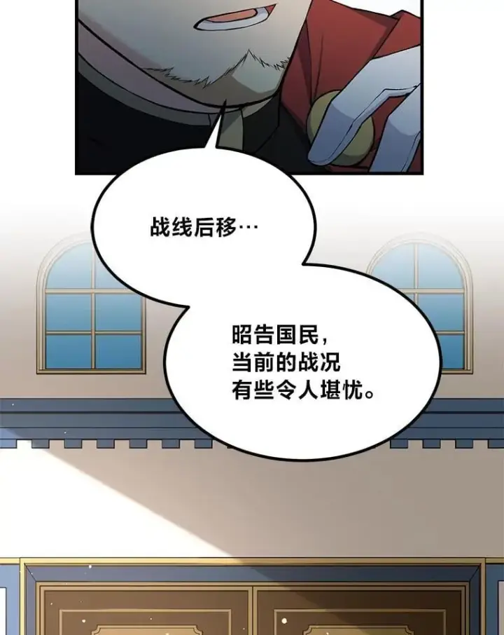 漫画《转生专家躺赢的方法》51.战时动员令第9张图