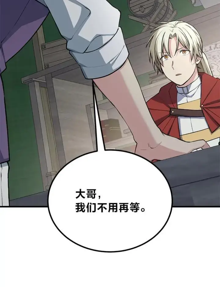 漫画《转生专家躺赢的方法》51.战时动员令第90张图