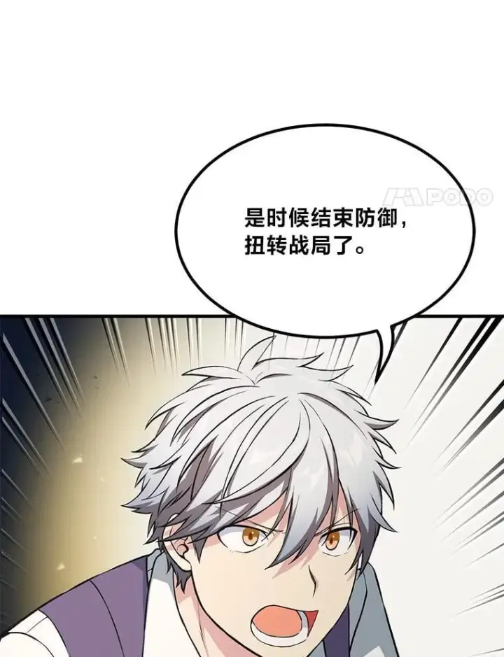 漫画《转生专家躺赢的方法》51.战时动员令第91张图