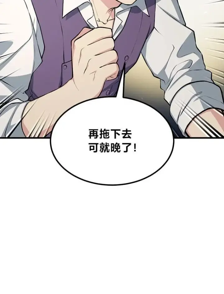 漫画《转生专家躺赢的方法》51.战时动员令第92张图