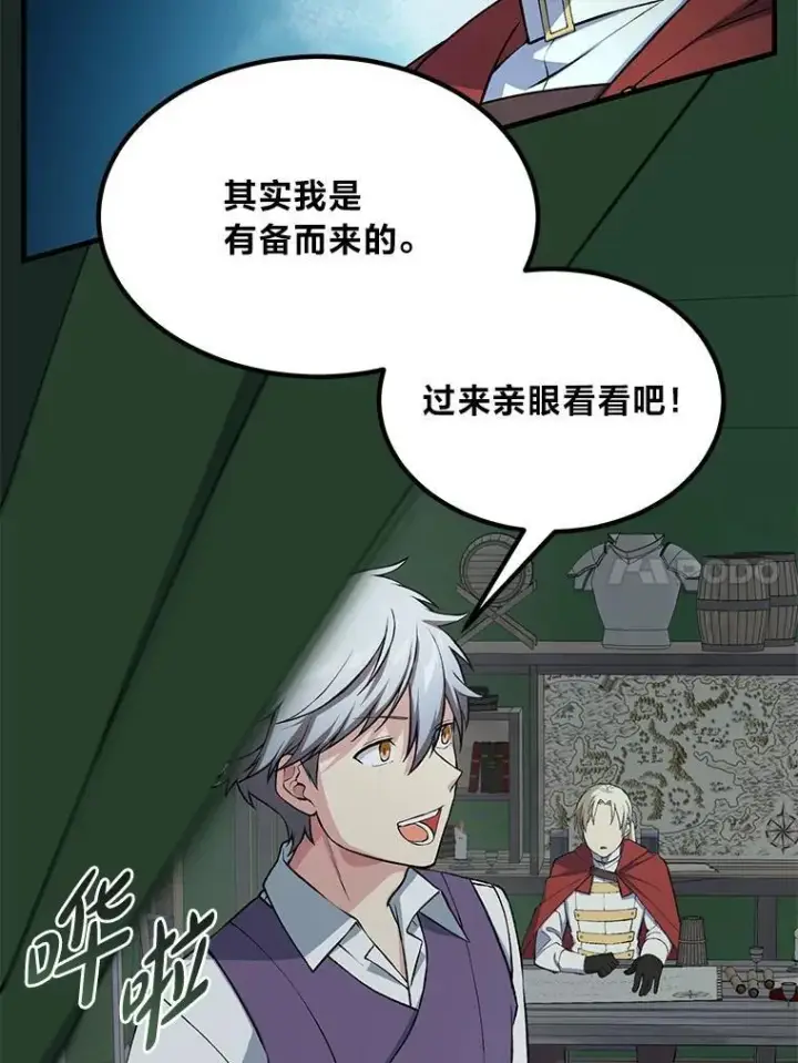 漫画《转生专家躺赢的方法》51.战时动员令第94张图