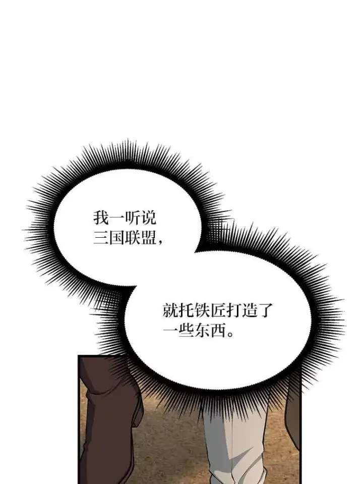 漫画《转生专家躺赢的方法》51.战时动员令第96张图