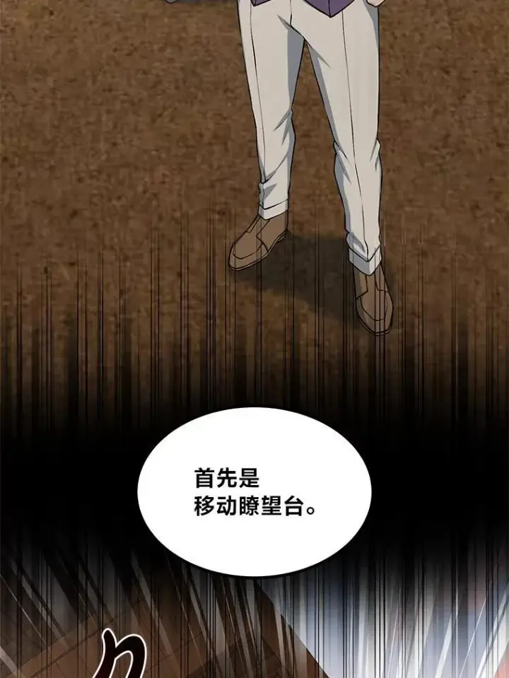漫画《转生专家躺赢的方法》51.战时动员令第99张图